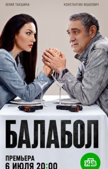 программа Наше мужское: Балабол Здравствуй, Катя Часть 2