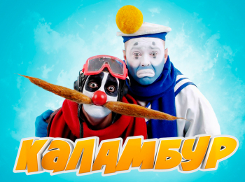 программа Gagsnetwork: Бар Каламбур 4 серия