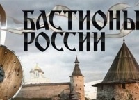 Бастионы-России-Псковский-Кремль