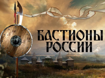 программа 360 Подмосковье: Бастионы России Судакская крепость