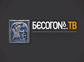 программа Спас ТВ: Беcогoн TV