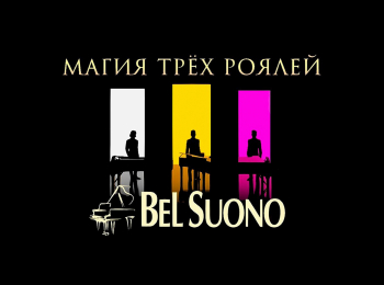 программа ОТР: Bel Suono Магия трех роялей