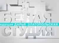Белая-студия-Леонид-Броневой