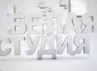 Белая-студия-Майкл-Фрейн