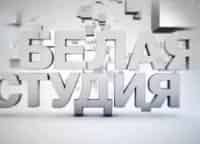 Белая-студия-Павел-Лунгин