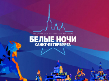 программа МУЗ ТВ: Белые ночи 2023 Хиты Русского Радио