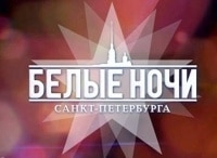 Белые-ночи-Санкт-Петербурга-Международный-музыкальный-фестиваль-День-1
