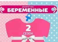 Беременные-15-серия