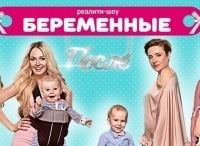 Беременные-После-2-серия