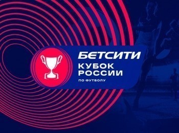 программа Матч Премьер: Бетсити Кубок России 1/4 финала Обзор