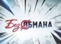 программа Центральное телевидение: Без обмана Еда из отходов