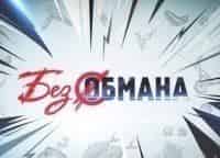 программа Центральное телевидение: Без обмана Мастер ломастер