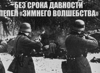 Без-срока-давности-Пепел-Зимнего-волшебства