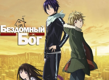 Бездомный-бог-Некто-страшный