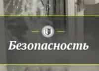 программа Bollywood: Безопасность
