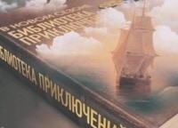 Библиотека-приключений-Человек-амфибия