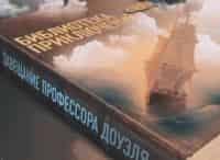 Библиотека-приключений-Телохранитель