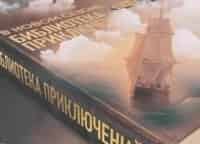 Библиотека-приключений-Земля-Санникова