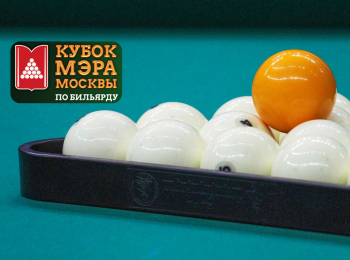 Бильярд-Кубок-мэра-Москвы-Мужчины-Трансляция-из-Москвы-Прямая-трансляция