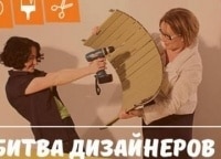 Битва-дизайнеров