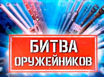 программа Оружие: Битва оружейников Легкие плавающие танки ПТ 76 против M551 "Шеридан"; БМП 1 против M113 и "Marder 1"