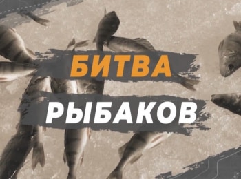 программа Охотник и рыболов: Битва рыбаков Ловля окуня на поводок