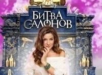 Битва-салонов-Лучшее