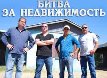 Битва-за-недвижимость-Плохие-новости-для-Скотта