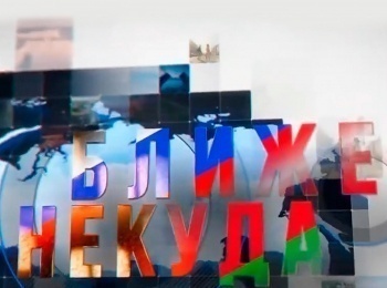 Ближе-некуда-4-серия