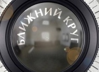 Ближний-круг-Игоря-Золотовицкого