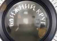 Ближний-круг-Константина-Райкина