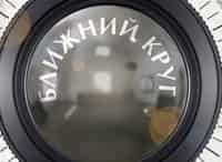 Ближний-круг-Владимира-Хотиненко