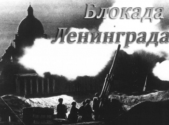 программа НТВ Стиль: Блокада Ленинграда 2 серия