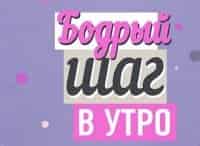 Бодрый-шаг-в-утро-7-серия