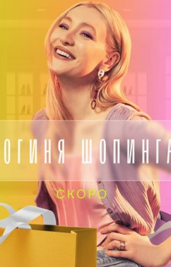 Богиня кадры Богиня кадры