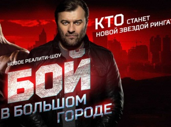 Бой-в-большом-городе-10-серия