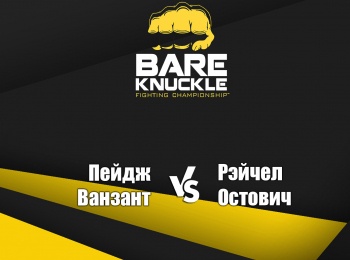 Бокс-Bare-Knuckle-FC-Пейдж-Ванзант-против-Рэйчел-Остович