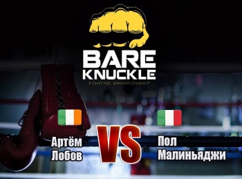 Бокс-BareKnuckle-FC-Артем-Лобов-против-Пола-Малиньяджи