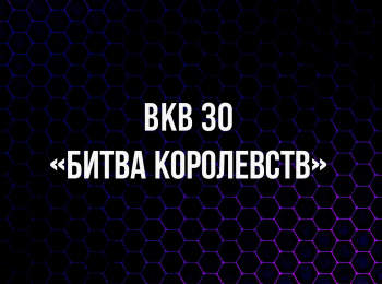 Бокс-BKB-30-Битва-королевств-Барри-Джонс-против-Джонни-Телло-Ахмед-Багужаев-против-Дэна-Подмора