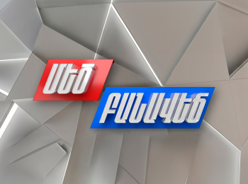 Большая-дискуссия
