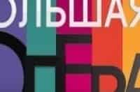 Большая-опера-2016-Финал-Прямая-трансляция-из-Большого-театра-России