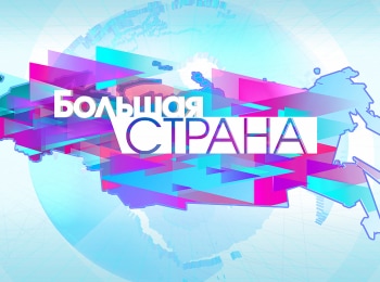 Большая-страна-Тени-великих-предков