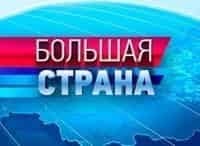 Большая-страна-Возможности