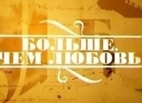 Больше,-чем-любовь-Григорий-Померанц-и-Зинаида-Миркина