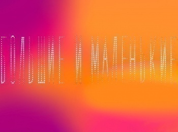 Большие-и-маленькие-Лучшее