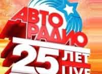 Большой-праздничный-концерт-25-лет-Авторадио