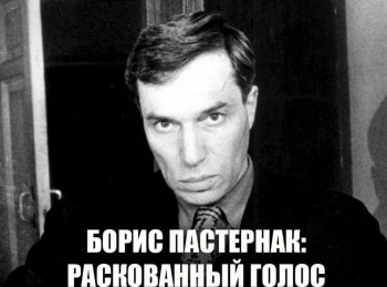 Борис-Пастернак:-раскованный-голос-Разбуженный-Богом