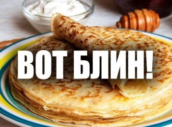 программа Охота: Boт блин! 11 серия