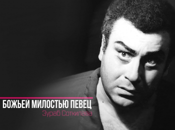Божьей-милостью-певец