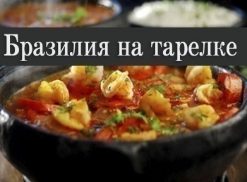 программа Кухня ТВ: Бразилия на тарелке Десерт из Фернамбуко